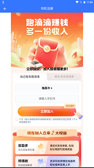顺风车主app最新版截图