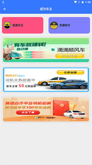 顺风车主app最新版截图