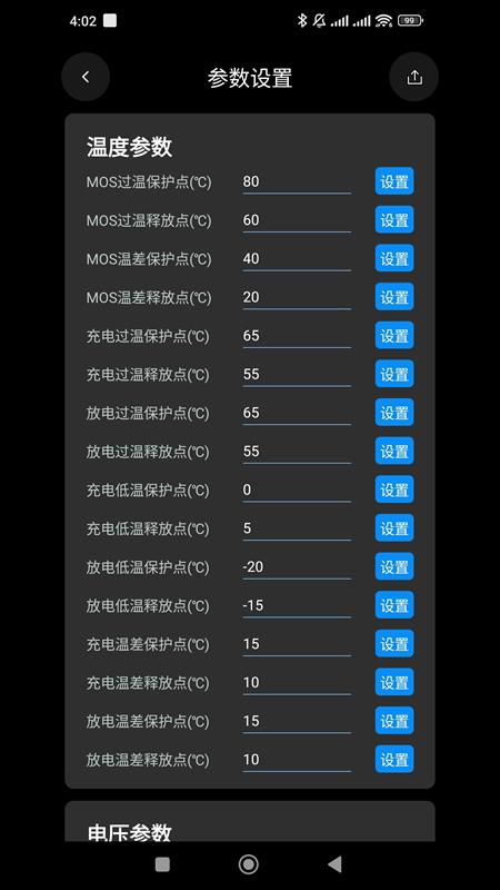 BMS监测系统V1.0截图
