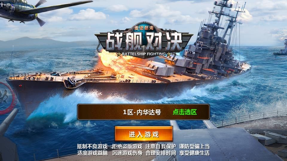 战舰对决截图0