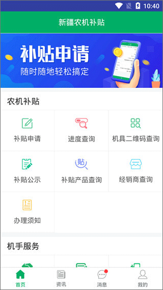 新疆农机购置补贴app截图
