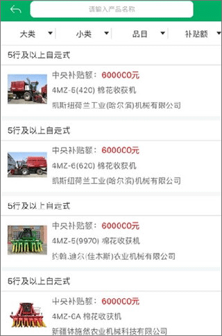 新疆农机购置补贴app截图