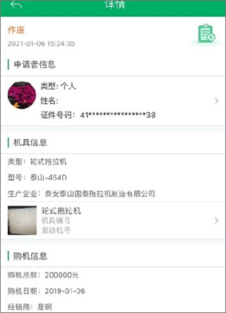 新疆农机购置补贴app截图