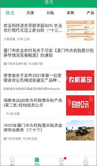 新疆农机购置补贴app截图