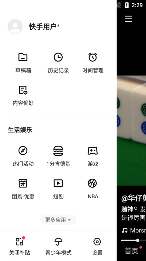 快手小游戏app截图