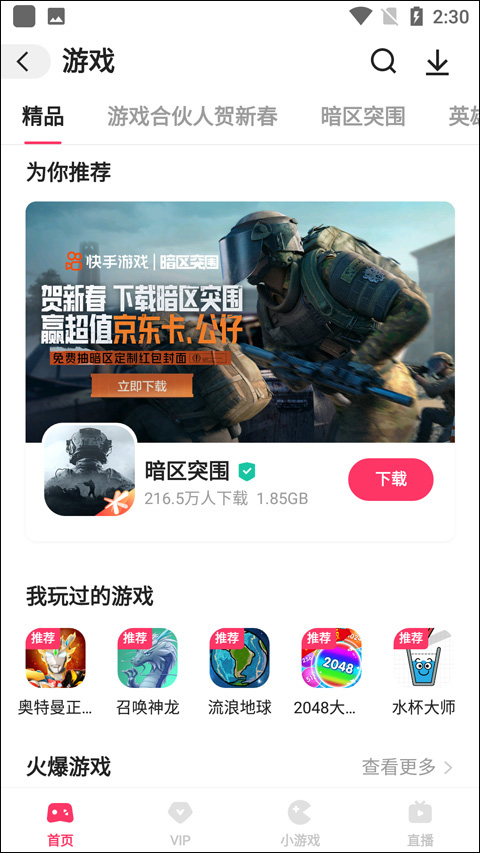 快手小游戏app截图