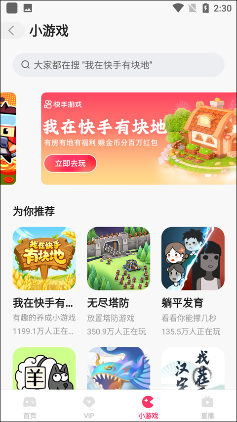 快手小游戏app截图