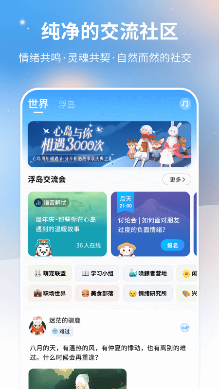 心岛日记app截图