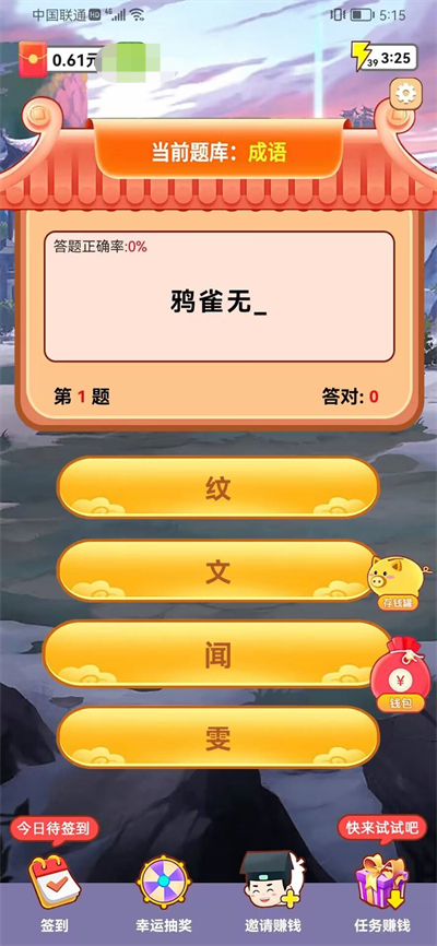 汉字成语截图