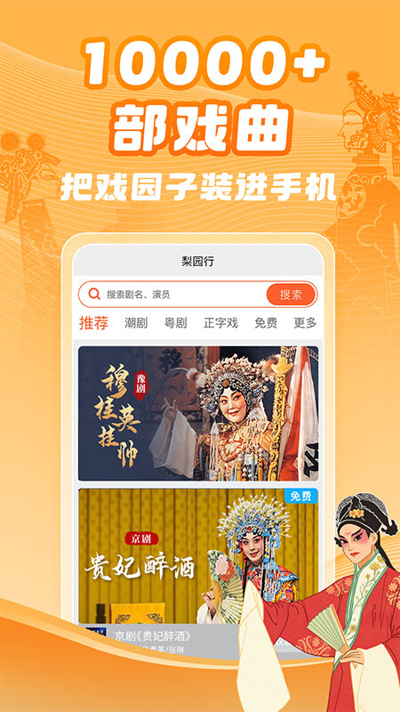 梨园行戏曲app截图