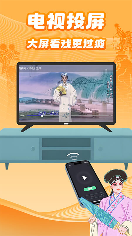 梨园行戏曲app截图