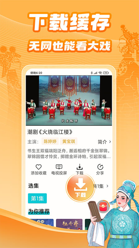 梨园行戏曲app截图