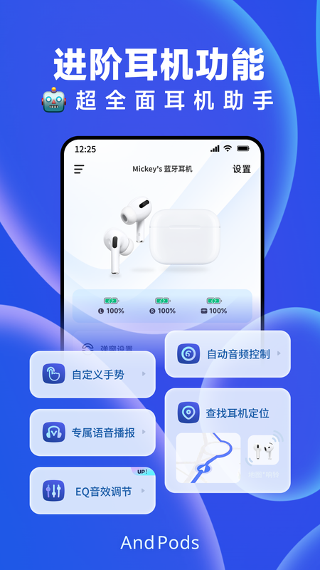 AndPods截图