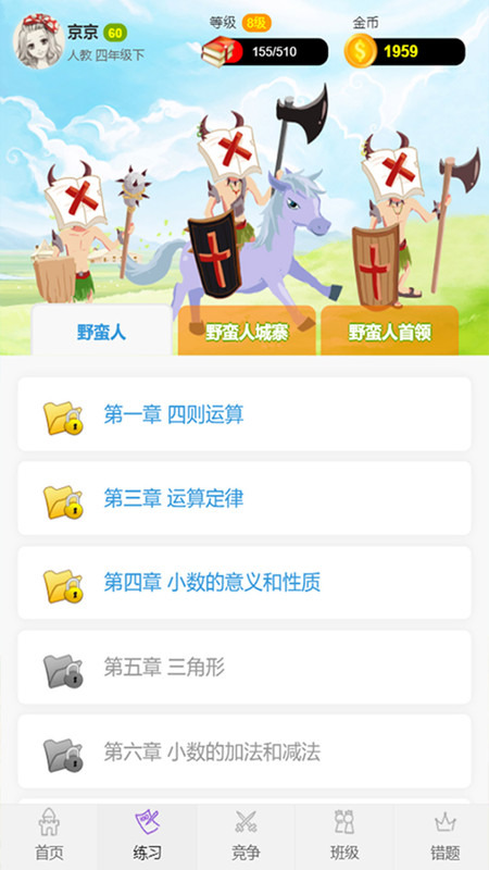 小学数学王截图
