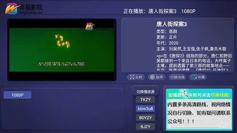 幸福影院TV版截图