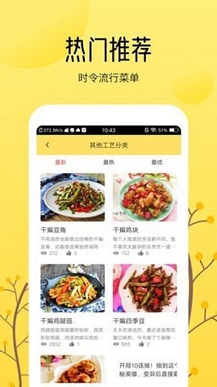 烹饪美食大全截图