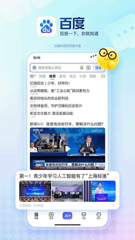 百度app截图