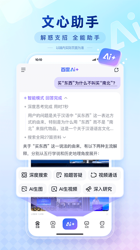 百度app截图