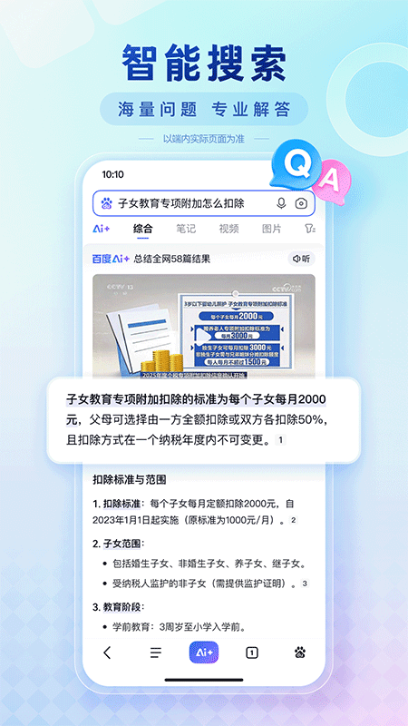 百度app截图