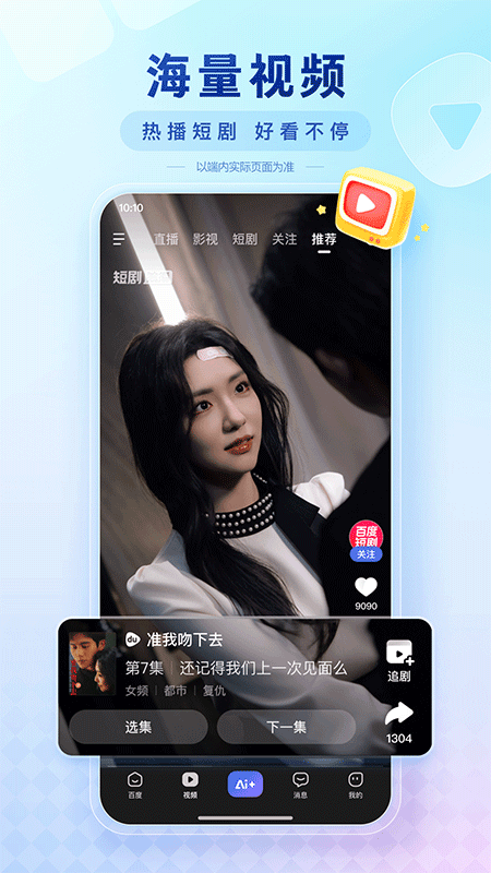 百度app截图