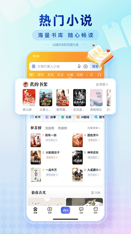 百度app截图
