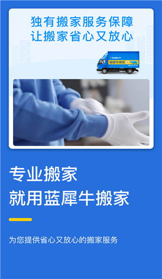 蓝犀牛搬家截图