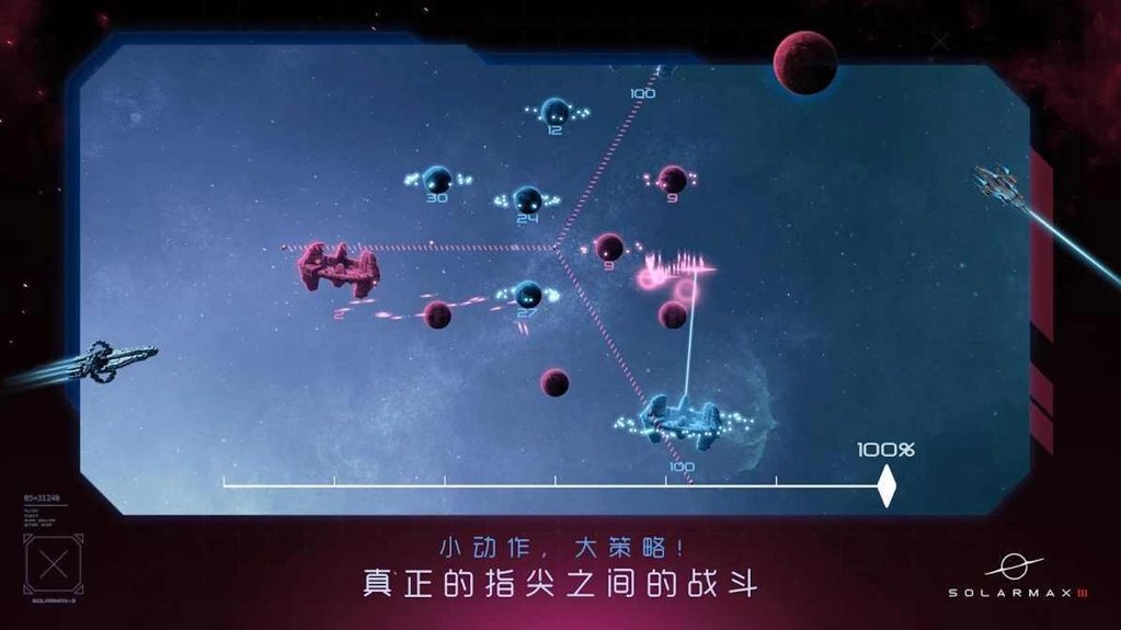 太阳系争夺战3截图0