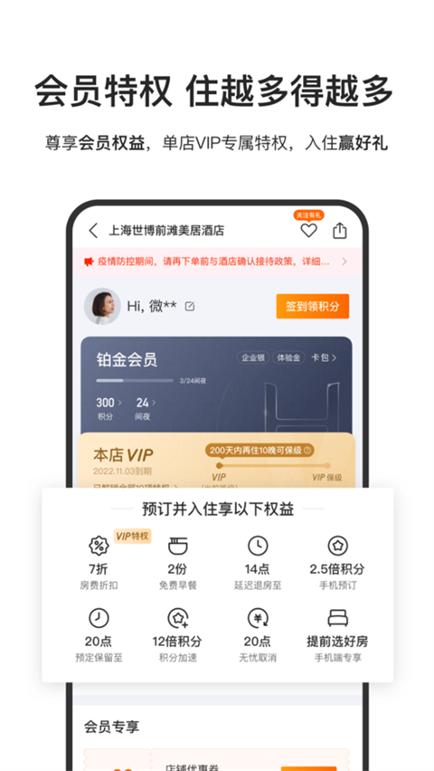 华住会截图