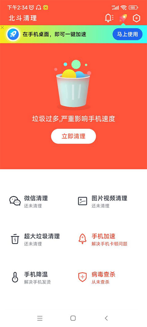 北斗清理app截图