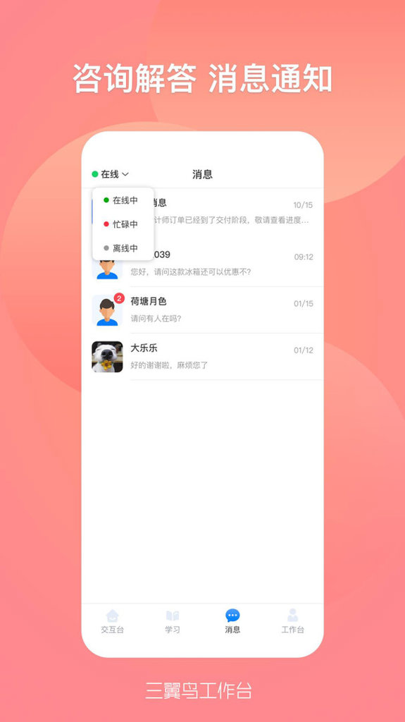 三翼鸟工作台截图