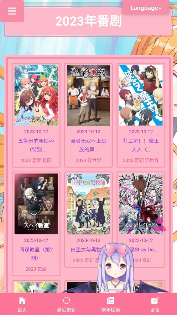 佩可爱动漫截图