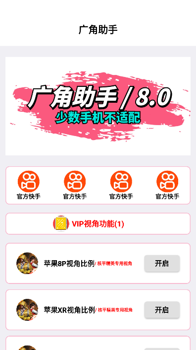 广角助手8.0截图0