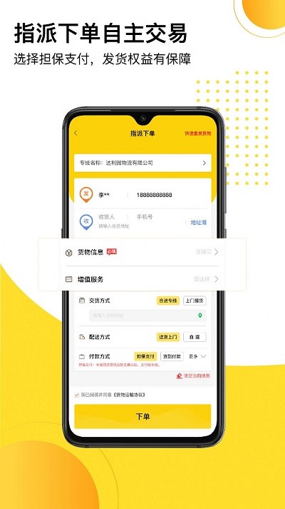发货帮最新版截图