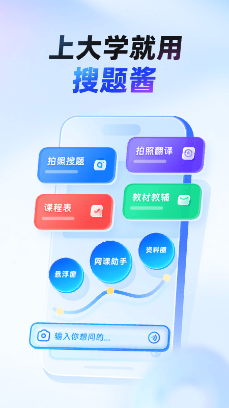 大学搜题酱app截图