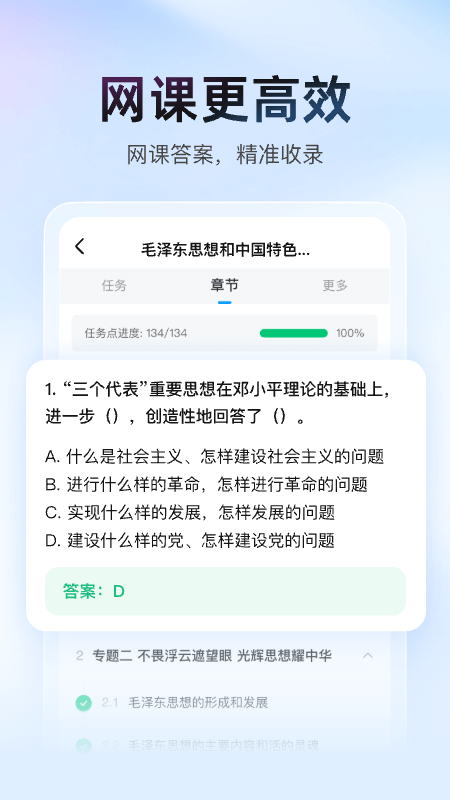 大学搜题酱app截图