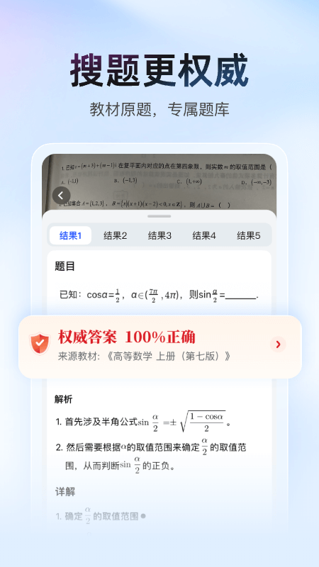 大学搜题酱app截图