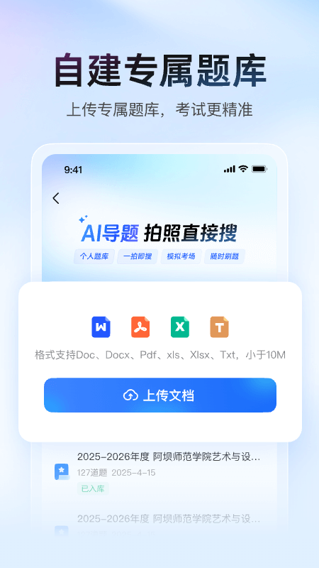 大学搜题酱app截图