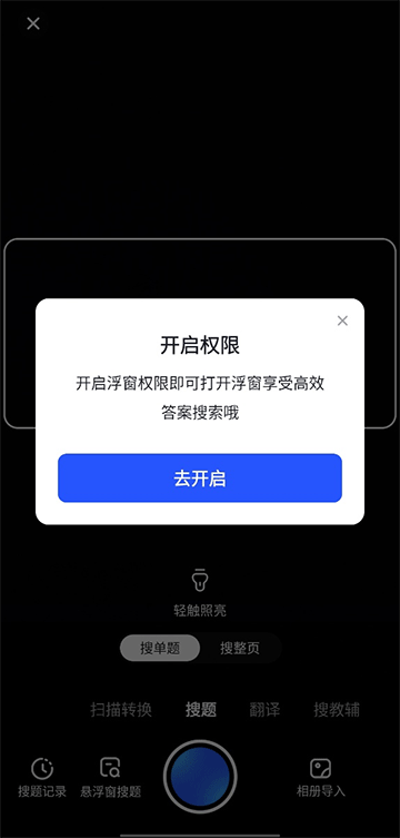 大学搜题酱app截图
