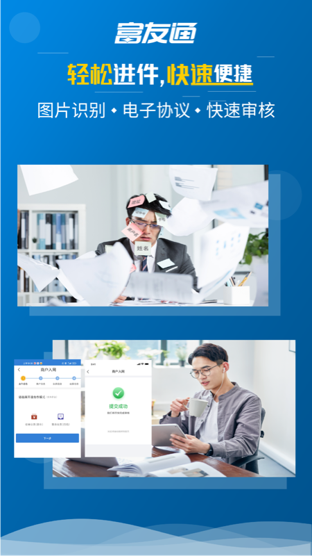富友通截图