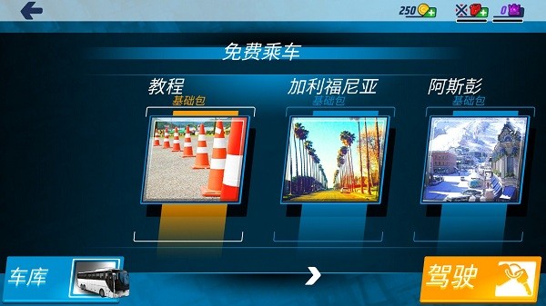 驾校模拟截图