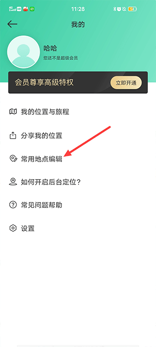 时刻守护app截图
