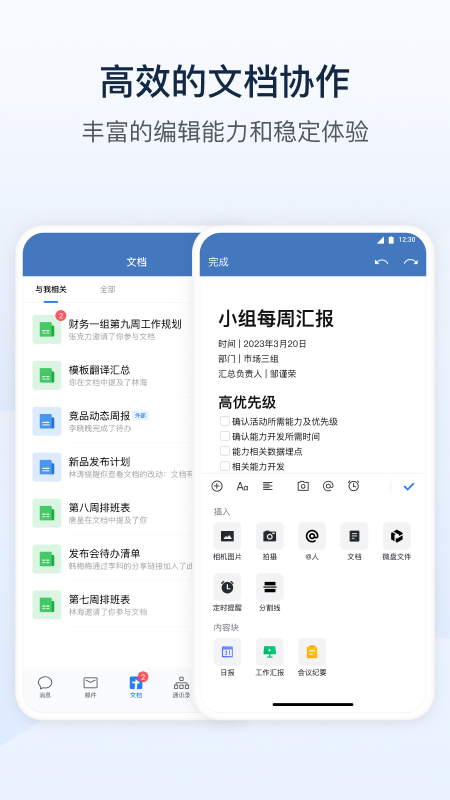 企业微信私有版截图