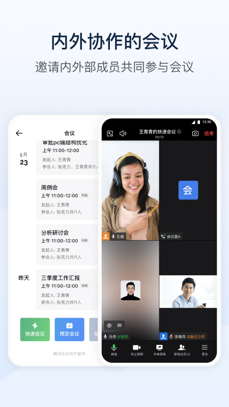 企业微信私有版截图