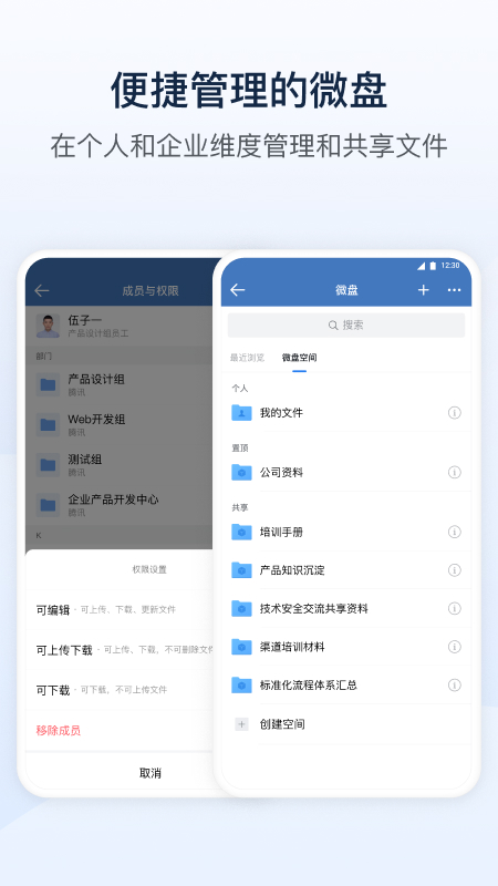 企业微信私有版截图