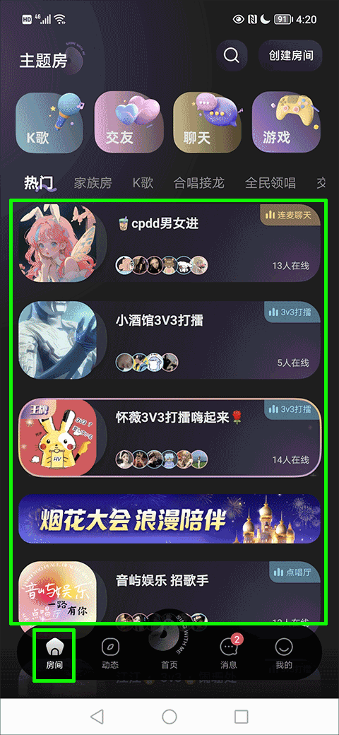 撕歌skr官方版截图
