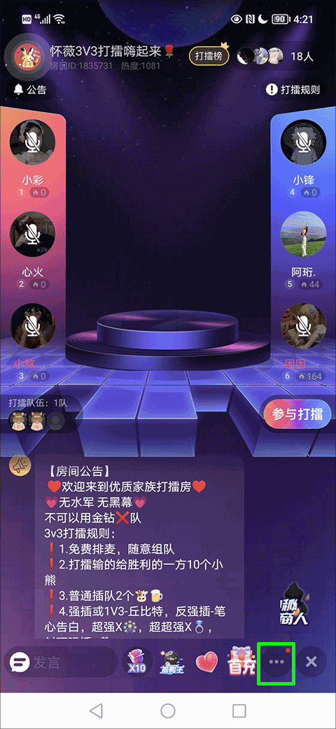 撕歌skr官方版截图