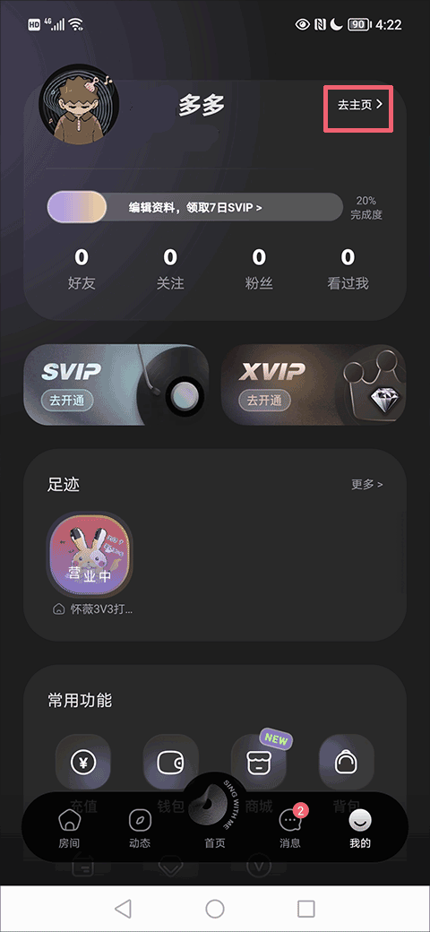 撕歌skr官方版截图