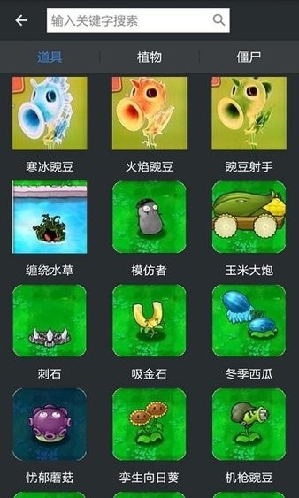 植物大战僵尸助手截图