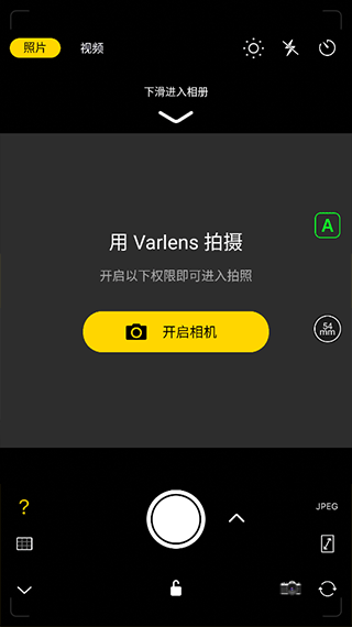 Varlens相机安卓版截图