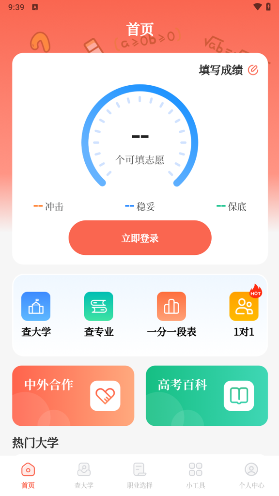 阳光志愿高考填报截图
